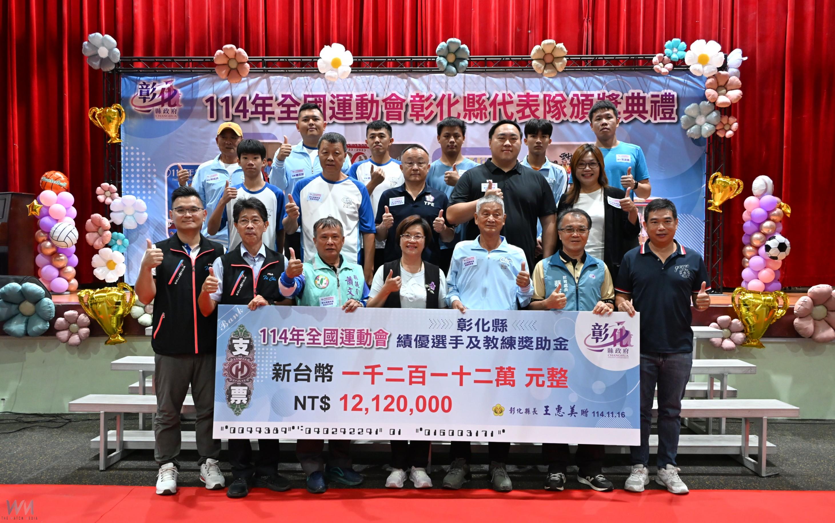 （有影片）／114年全運會奪36牌　彰化縣長王惠美頒1,212萬獎金 - https://www.watchmedia01.com