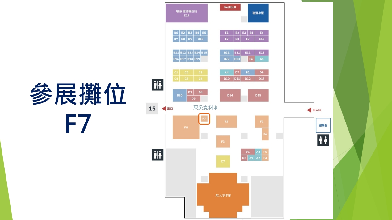 圖2參展攤位F7 - 報新聞 Mega News